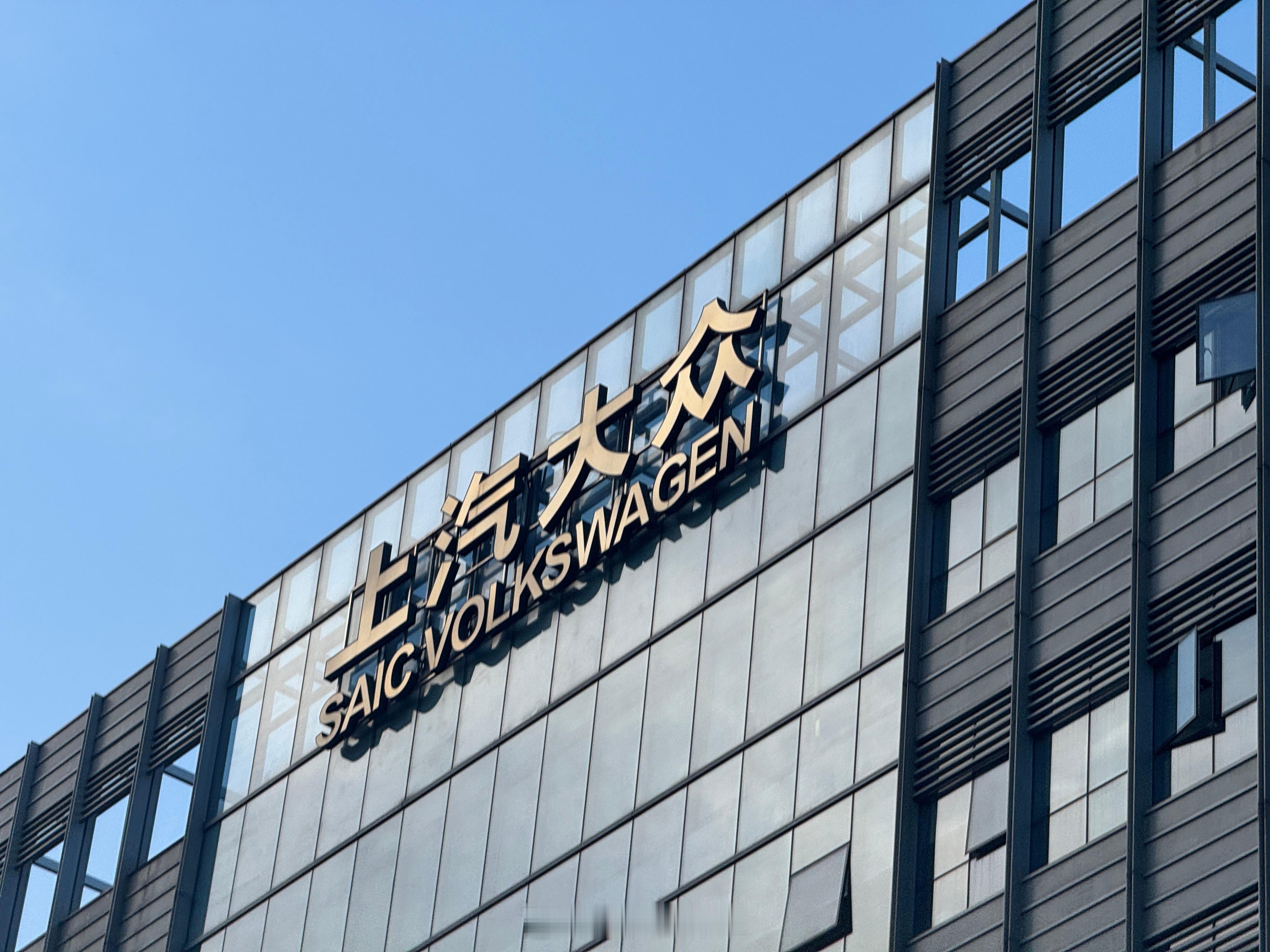 11年前就来安亭了，今天才第一次踏入上汽大众的大门上汽大众  ​​​