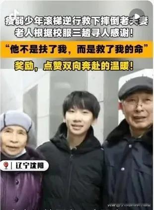 沈阳地铁里，一名初三男孩十分暖心。他在10月的某天，看到一对老夫妻在扶梯上摔倒了