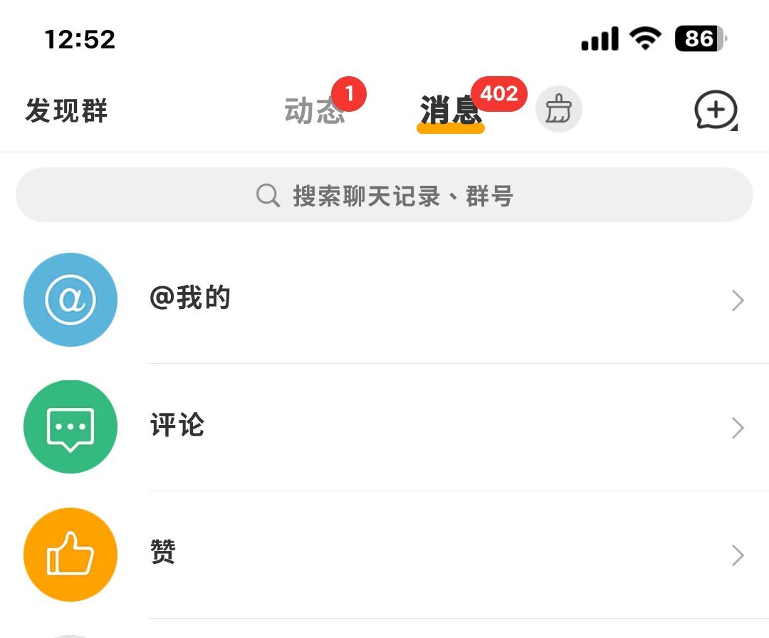 互动消息是没有的 火花是不想续的 我的日常罢了。 