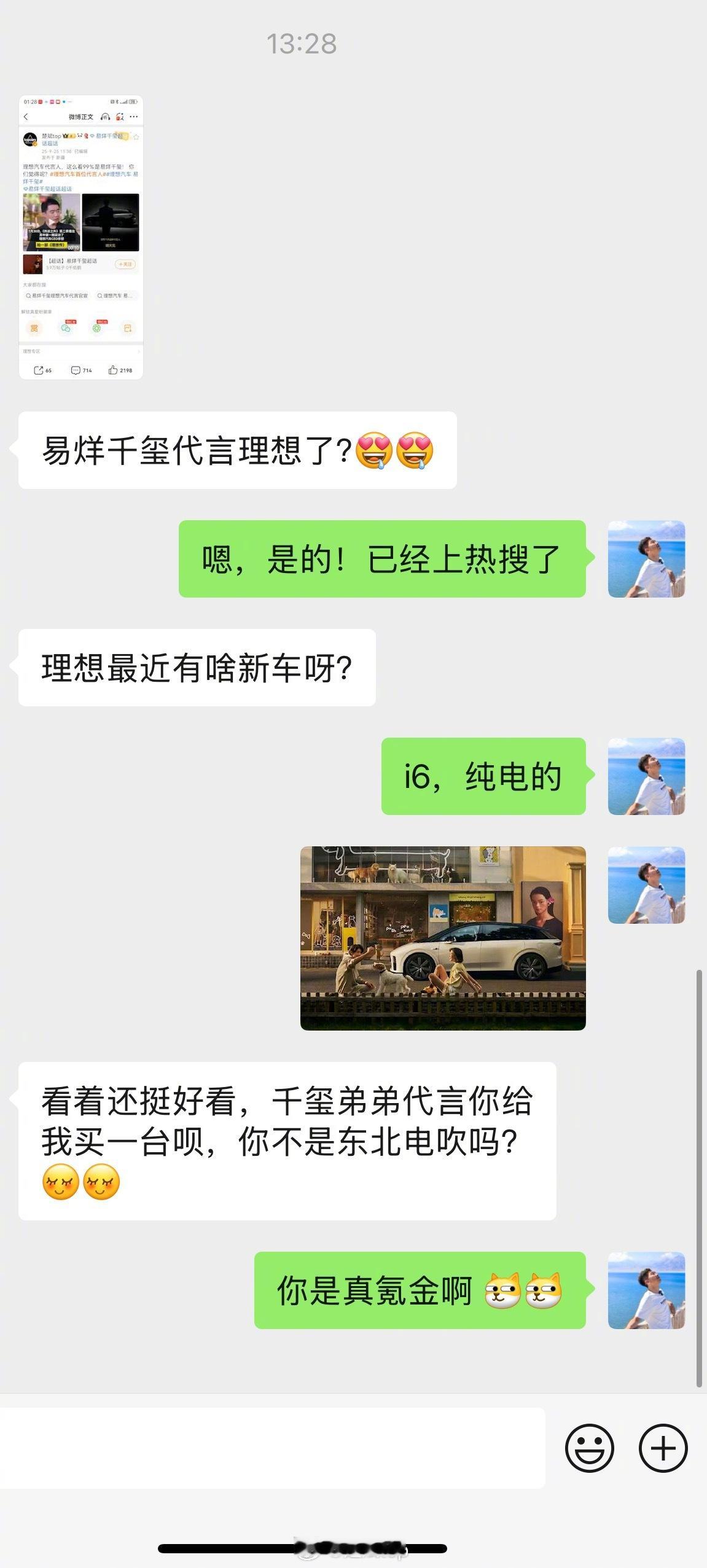 糟糕了兄弟们，我老婆刷到我微博了！知道易烊千玺代言理想汽车后，让我买一台理想i6