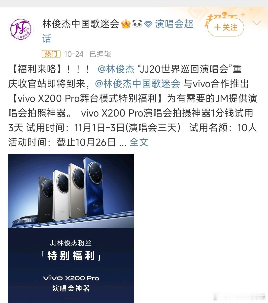 刚刷到这条，蓝厂真的很会推广，看演唱会自己手机拍不到人没关系，直接找林俊杰粉丝来