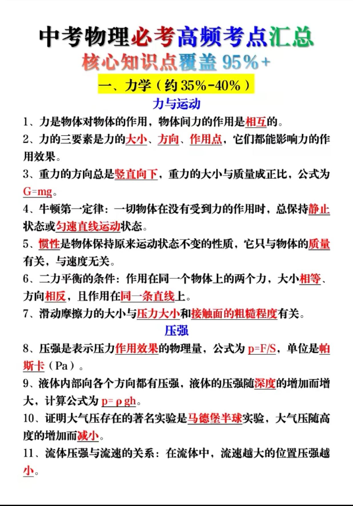 中考物理必考高频考点汇总