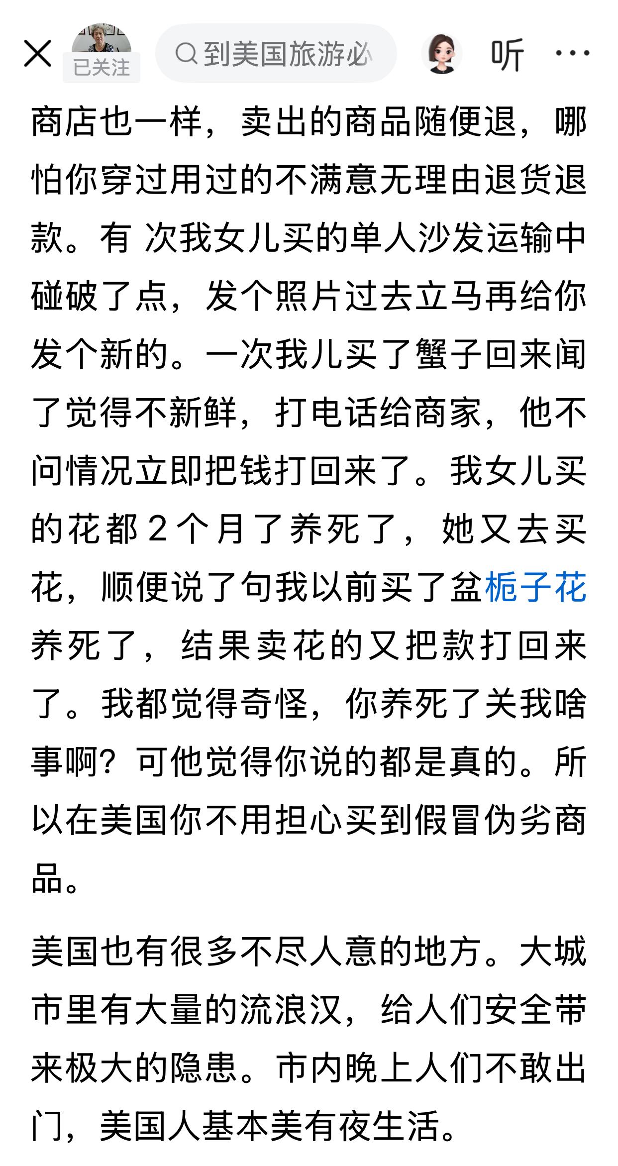 条友分享了她在美国的经历：卖出的商品随便退，哪怕你穿过用过的不满意无理由退货退款