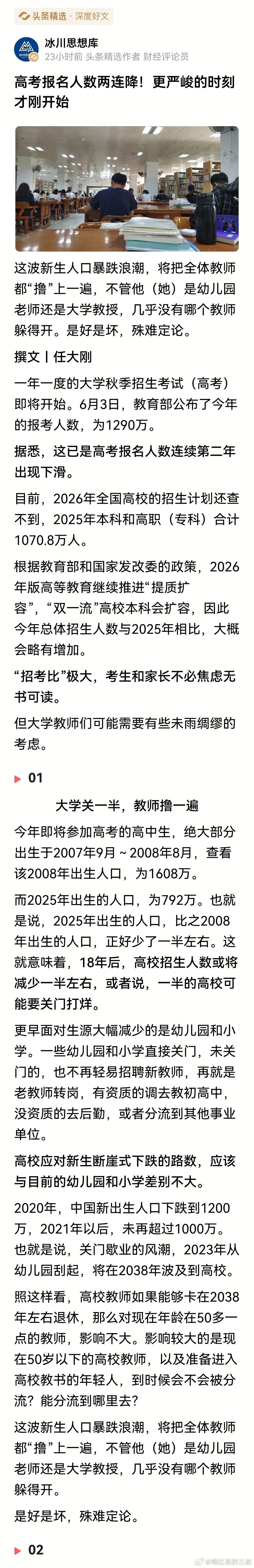 【琅河财经】2008年出生人口1608万，今年参加高考的人1290万，比例在80