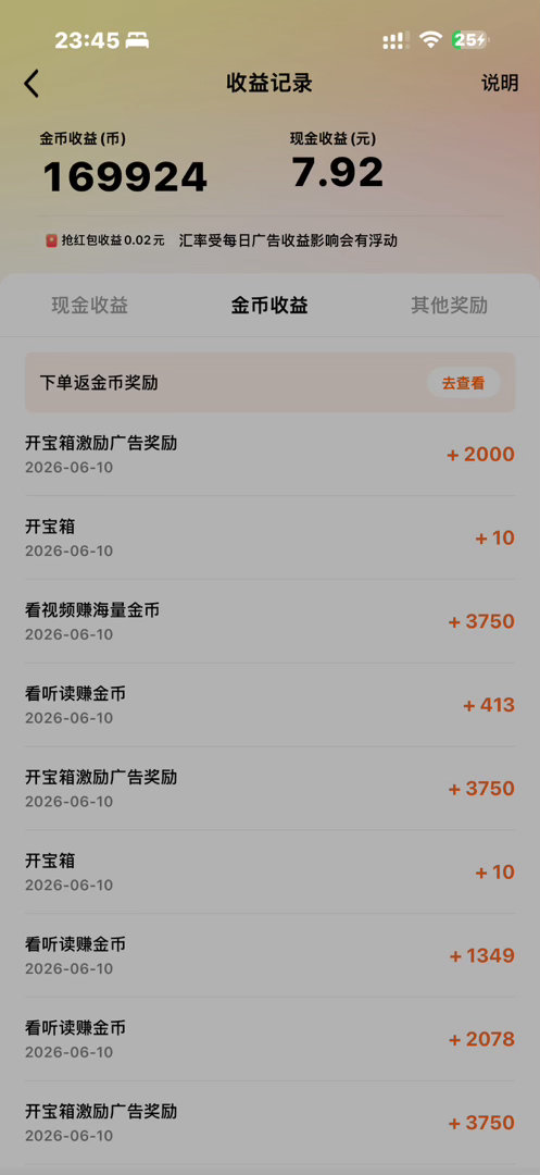 人家今天狠狠薅了番茄17万金币