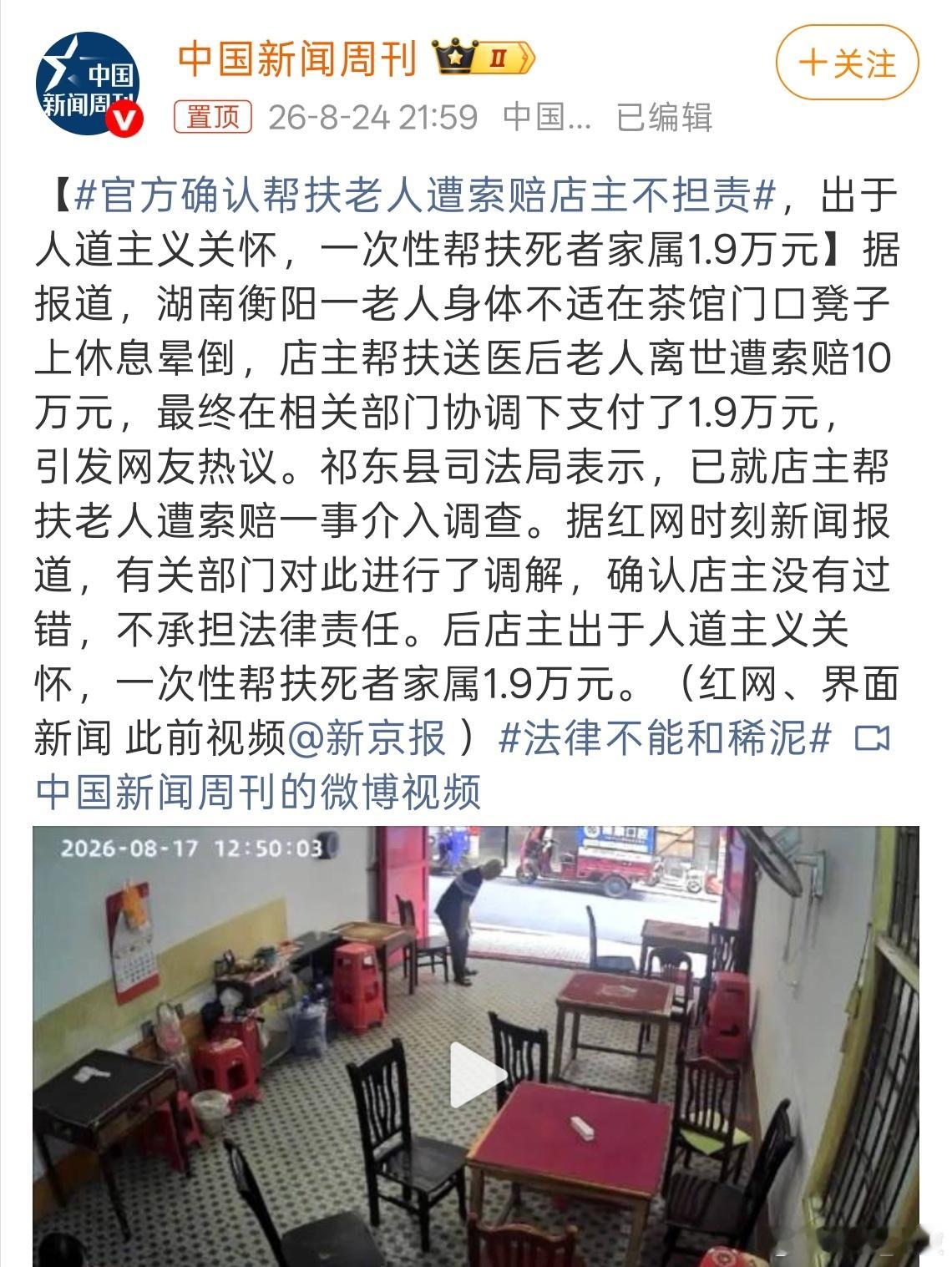 官方确认帮扶老人遭索赔店主不担责 官方确认帮扶老人不担责，店主出于人道主义还是出