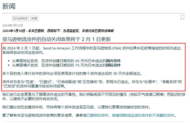 注意了！今天这两项亚马逊物流政策正式生效