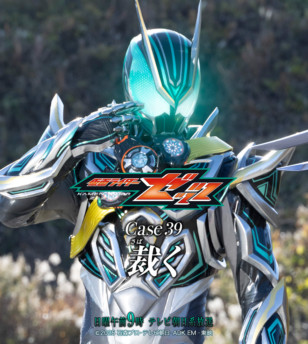 假面骑士ZEZTZ『仮面ライダーゼッツ』Next MissionCase 39 