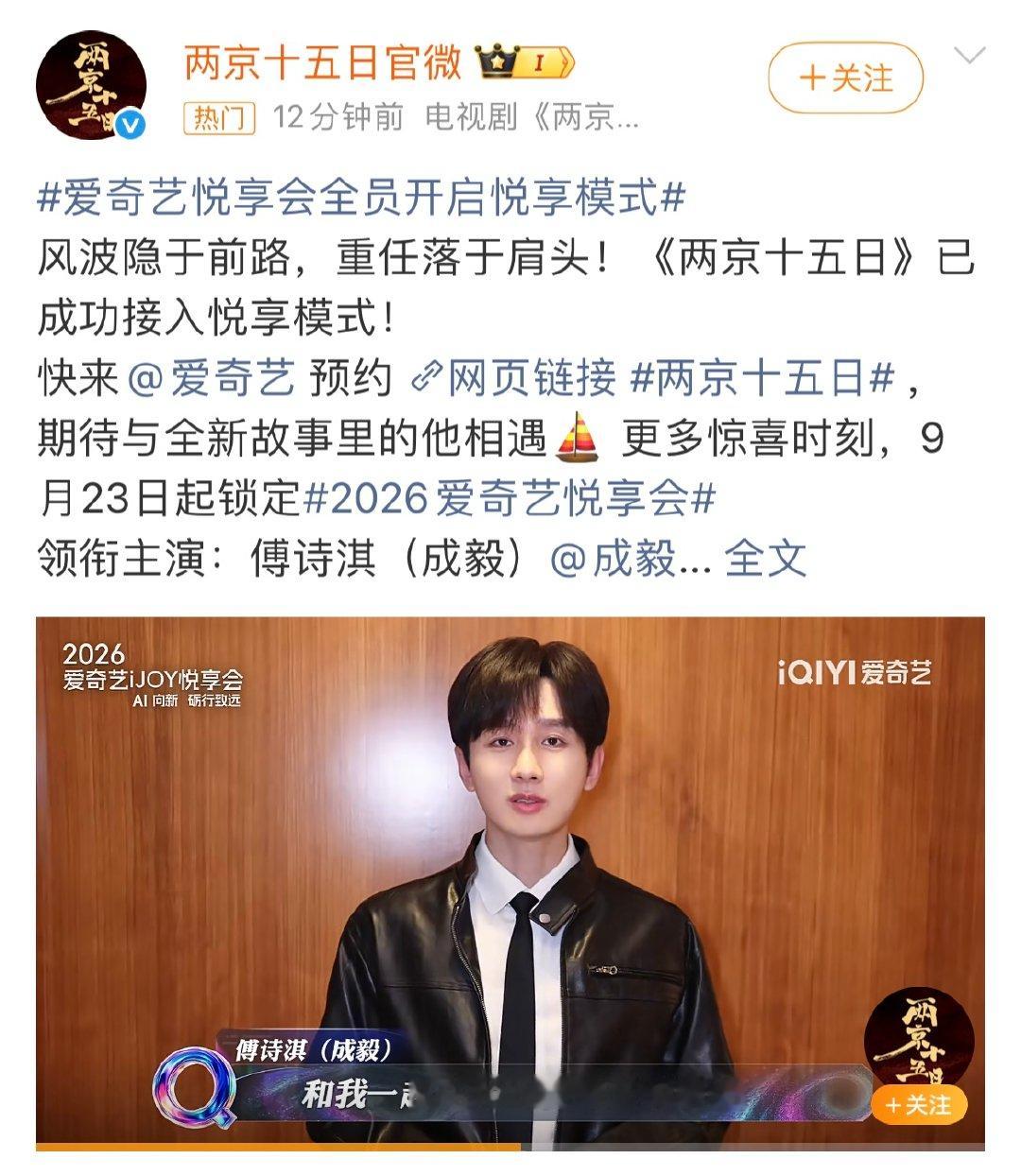 爱奇艺悦享会好强的打call阵容爱奇艺悦享会群星集结！成毅《两京十五日》、邓为《
