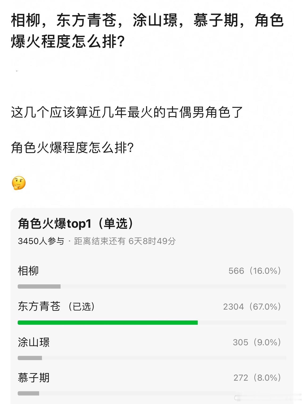 这几年最火的古偶男主，你喜欢哪个？ 