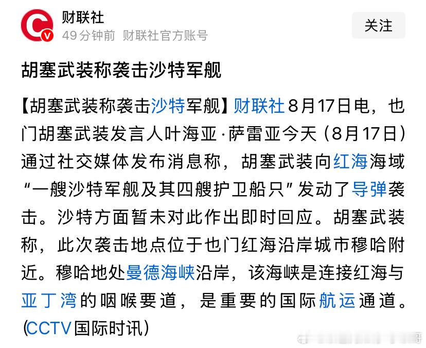 太猛了胡塞一直很主动，打军舰太猛了，怎么不见沙特巴基斯坦土耳其联手反击？海外新鲜