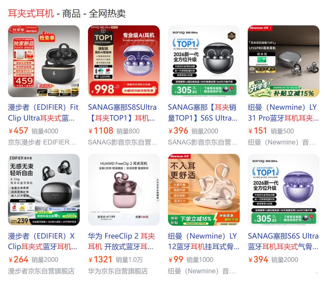 为什么现在这么流行耳夹式耳机因为舒服，戴久了也不会耳朵痛，舒适很重要。很多人戴耳