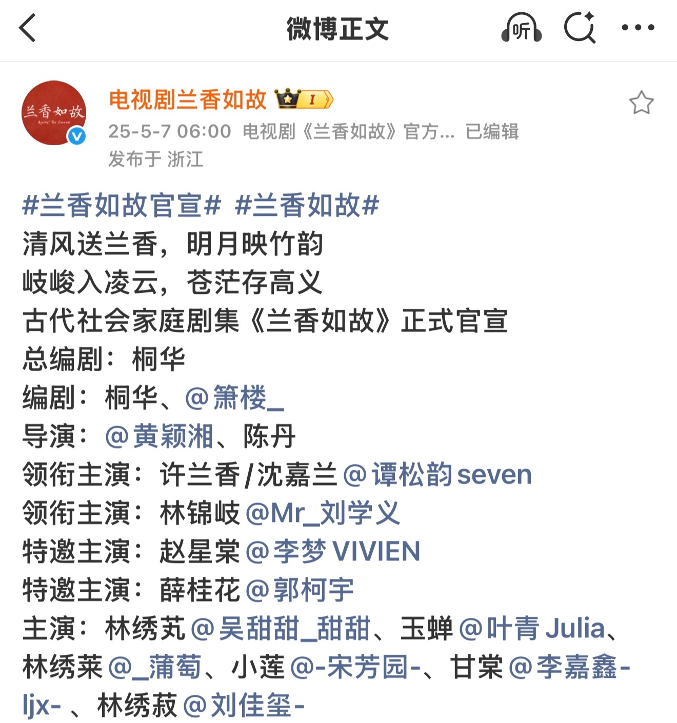 兰香如故兰香如故 谭松韵粉丝认官宣番位也支持新规文案政策大家来腾讯预约兰香如故呀