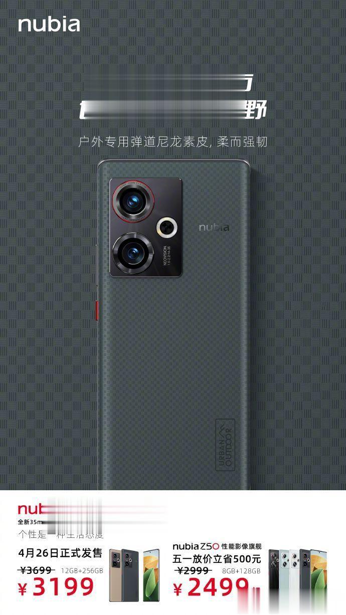 努比亚Z50新增了一个山系生活版，背面采用了弹道尼龙材质的素皮，看起来非常的结实