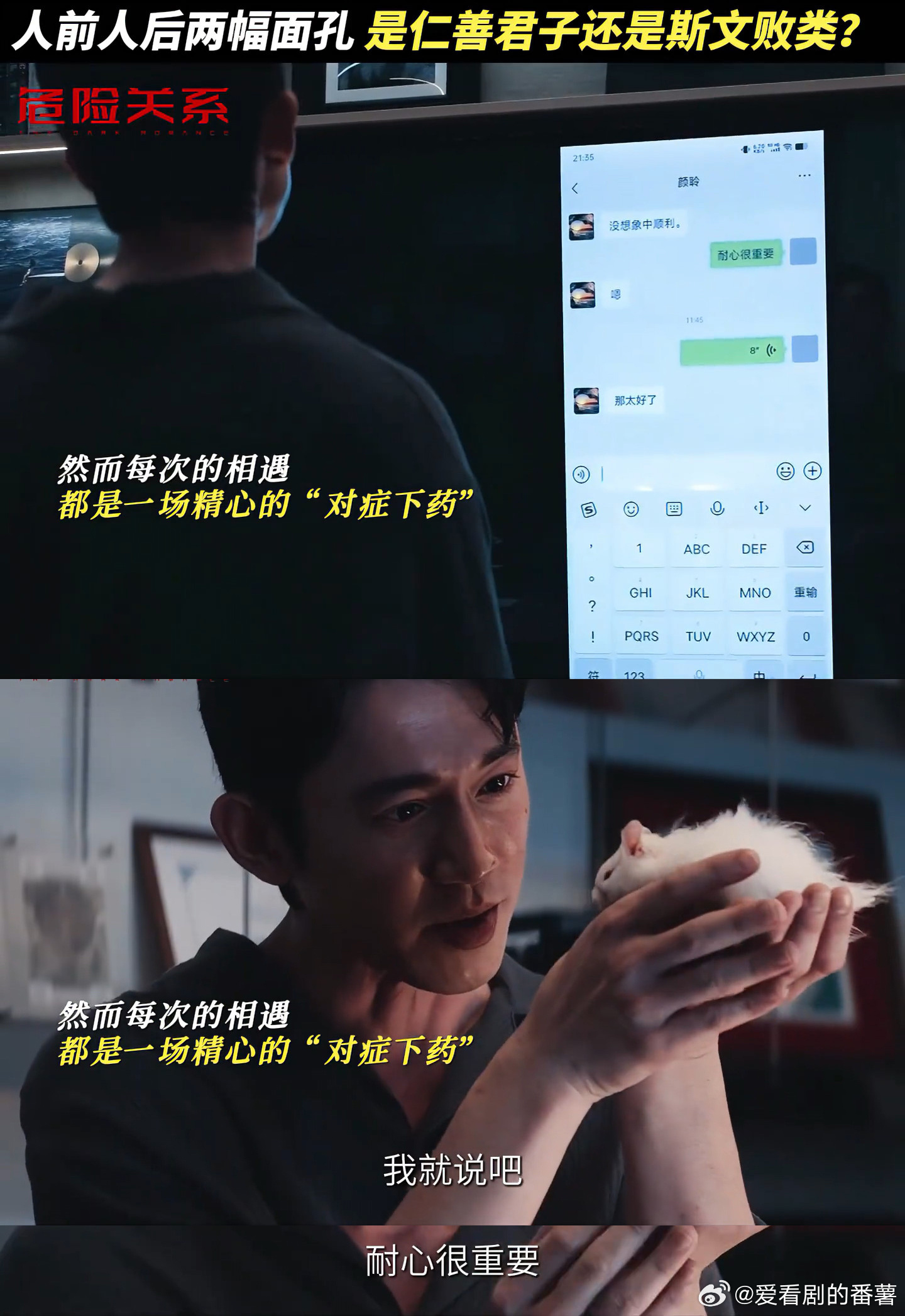 危险关系今日开播当温柔变成枷锁，深情变成算计，这部剧太敢拍了，温柔成枷锁深情变算