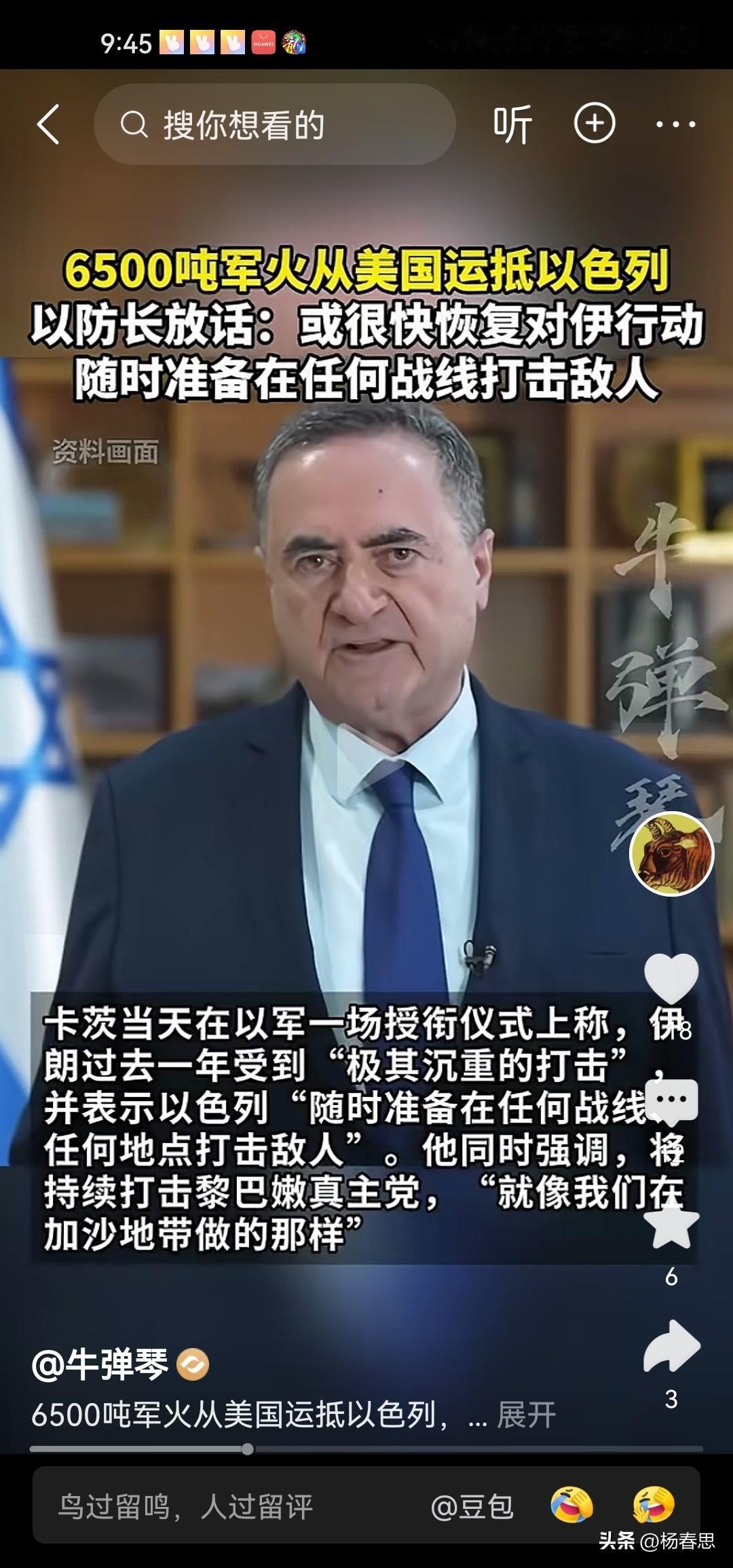 以色列从美国运来了6000多吨的武器。以色列国防部长说，准备就绪，准备对伊朗再次
