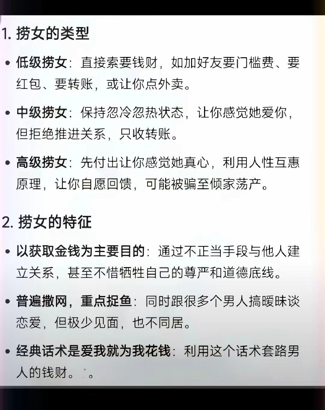 捞女的段位。捞女  涨知识 恋爱 正能量