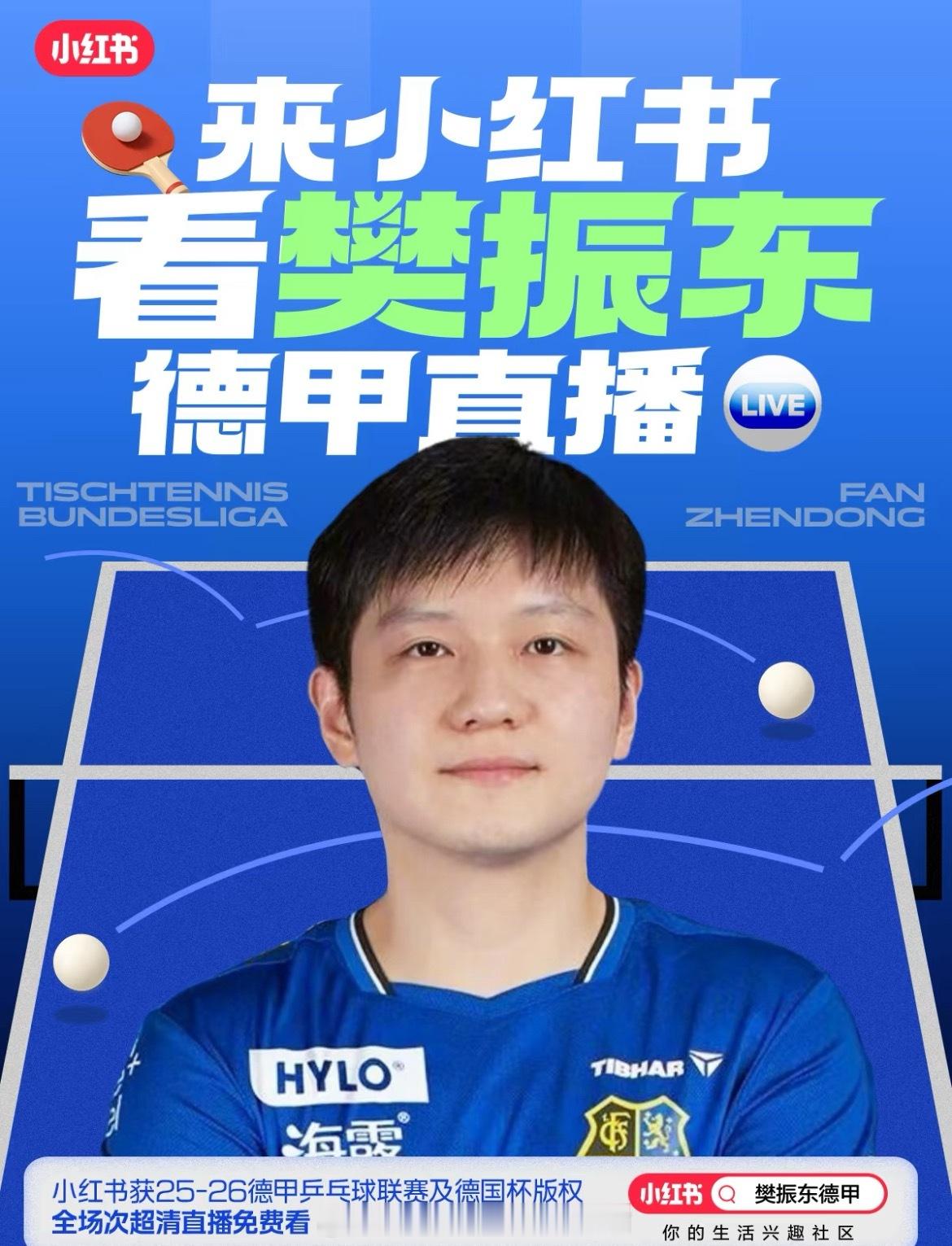 乒颜一[超话]  🏓xhs🔍樊振东德甲，即可观看！ ​​​