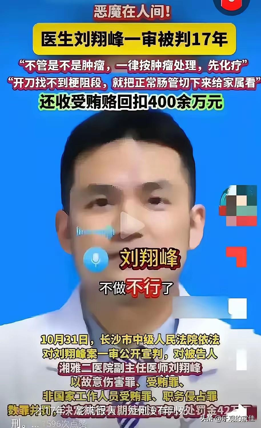 刘翔峰这个人

完全不经扒

因为一扒你就会发现他那张医师执照后面藏着这么多触目