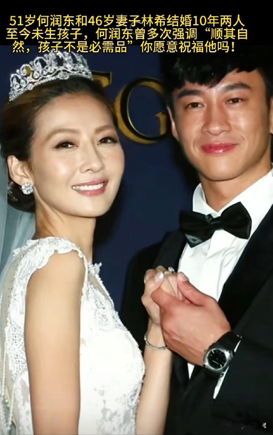 51岁何润东和46岁妻子林希结婚10年，两人至今未生孩子。
何润东曾多次强调“顺