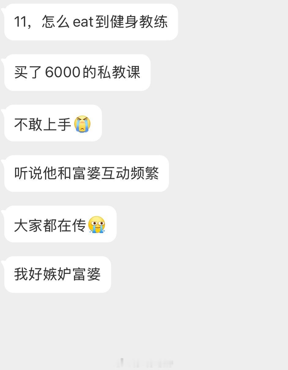 情感树洞 我好嫉妒富婆？？？ 