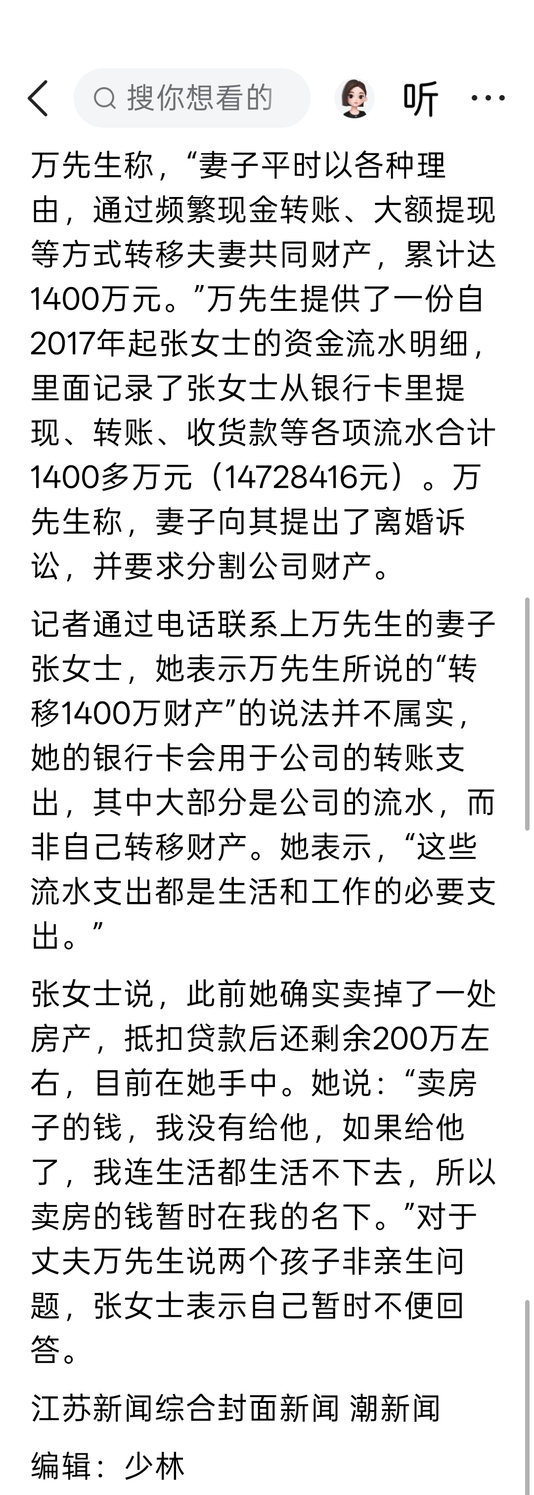 江西男子称2个孩子经鉴定均非亲生，妻子转移共同财产1400万元，女方：大部分是公