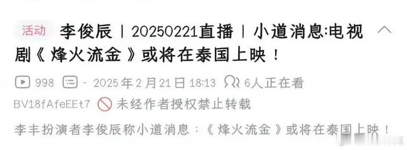 檀健次和陈哲远的《烽火流金》要在泰国上了？ 