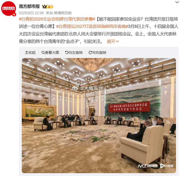 台青希望台湾重返全运会    “第十六届全运会将于2029年举行~~届时能不能让