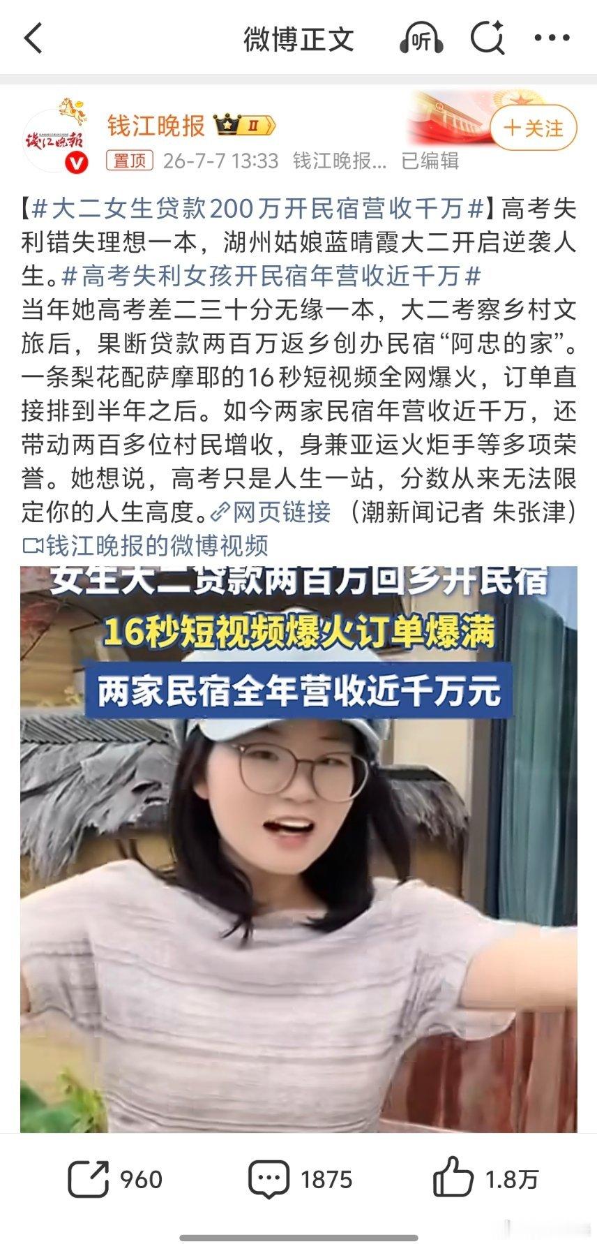 大二女生贷款200万开民宿营收千万友情提醒一下，这只是个例。创业需谨慎，特别是对