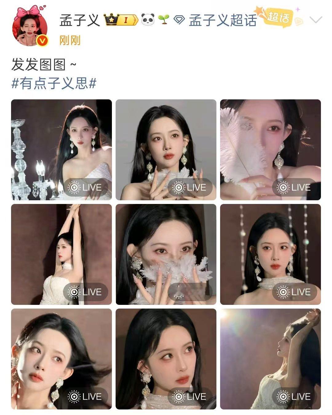 孟子义发发图图孟子义发发live图这个孟姐美成啥了！10年前的孟子义