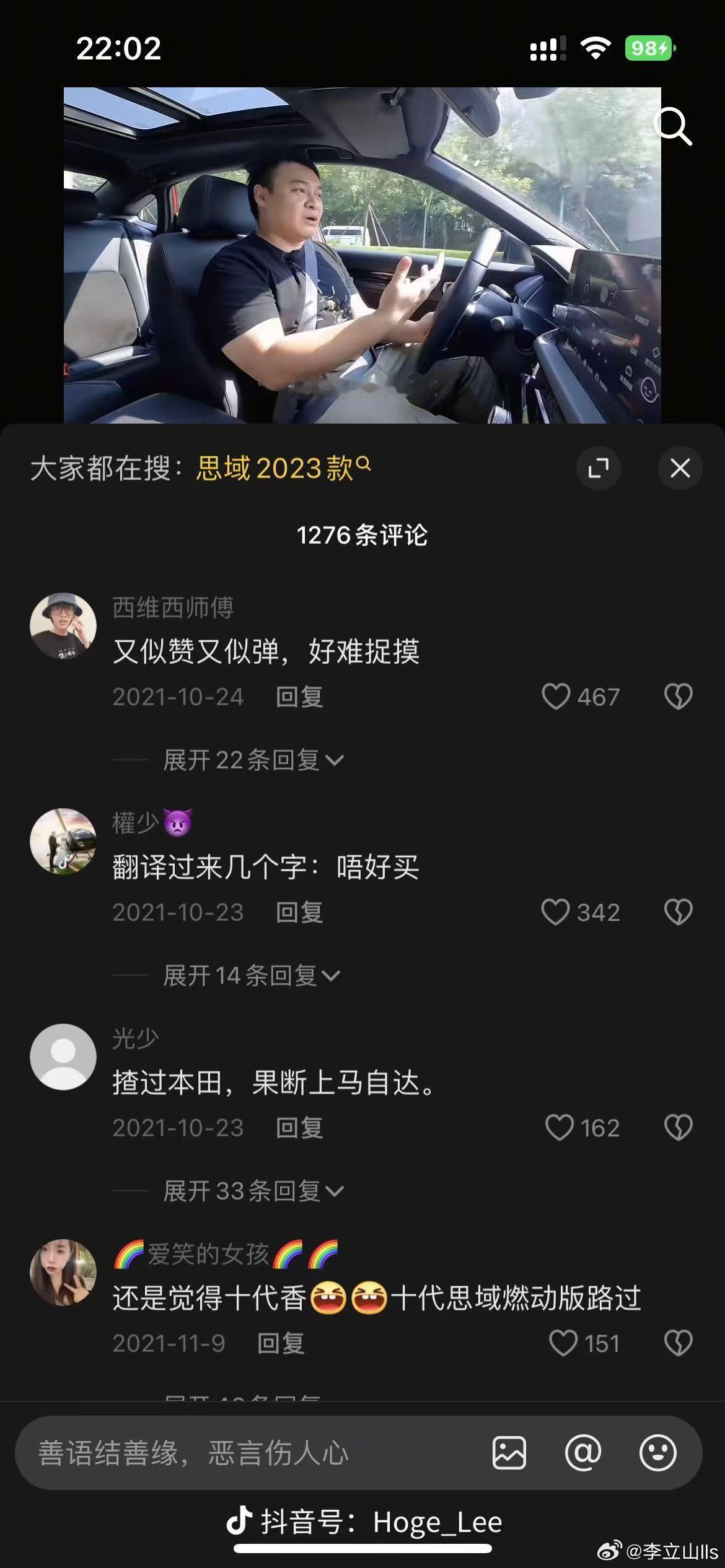 西维西师傅话买思域是看我视频的，唔系讲笑，系真的！4年前就留言了！ ​​​