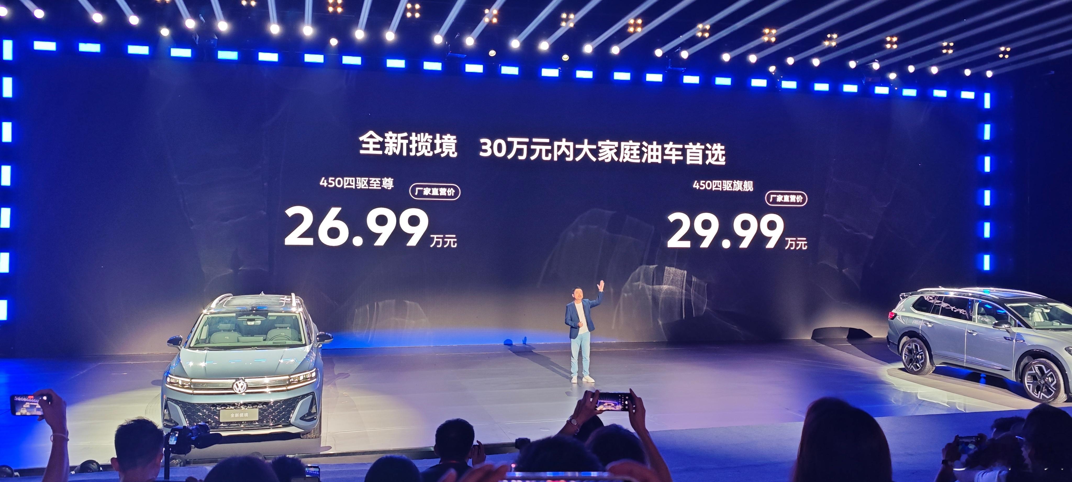 一汽-大众全新揽境的价格来了，一共两个车款，售价为26.99万元和29.99万元