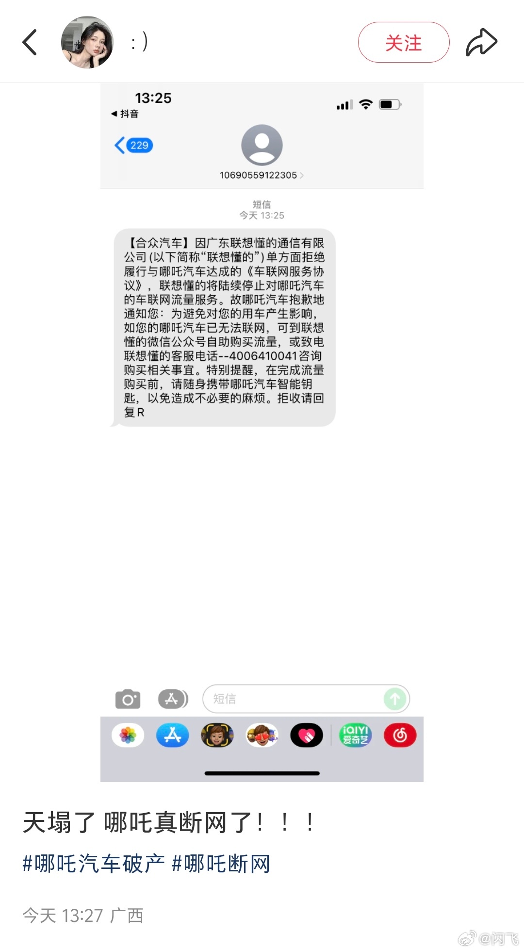 哪吒汽车开始断网了，需要车主自己给车机买流量，买车还是尽量买大厂[doge] ​