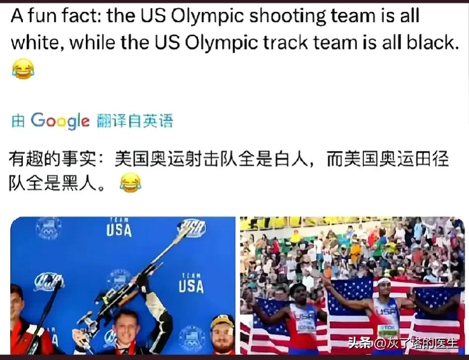 奥运比赛还能影射美国国情？意思是美国白人拿枪，黑人快跑，久而久之基因就这么代代相