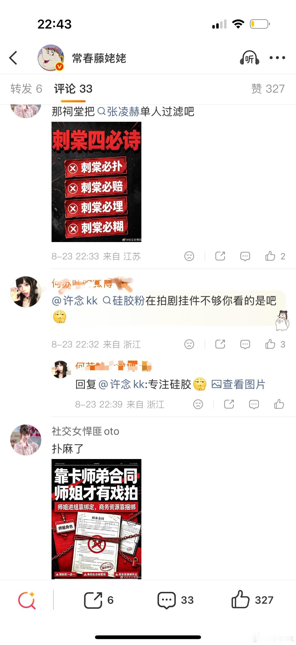张凌赫  sb拉黑我干什么呀莫名其妙给同担骂一顿显着你了是吗给lz道歉呀你的意思