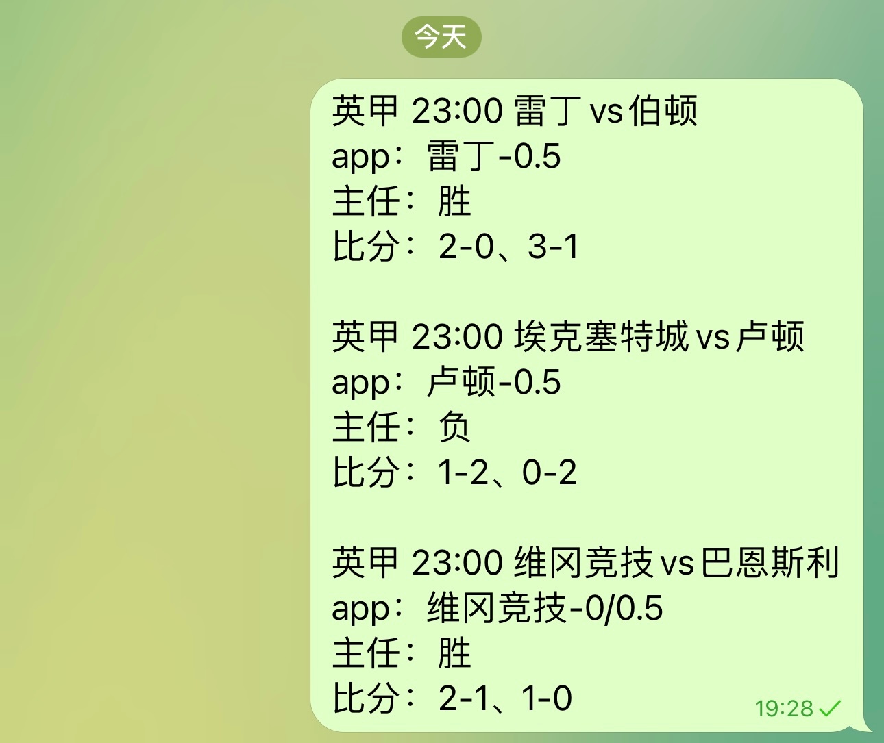 🍢今晚三窜一，也可走单关英甲 23:00 雷丁vs伯顿英甲 23:00 埃克塞