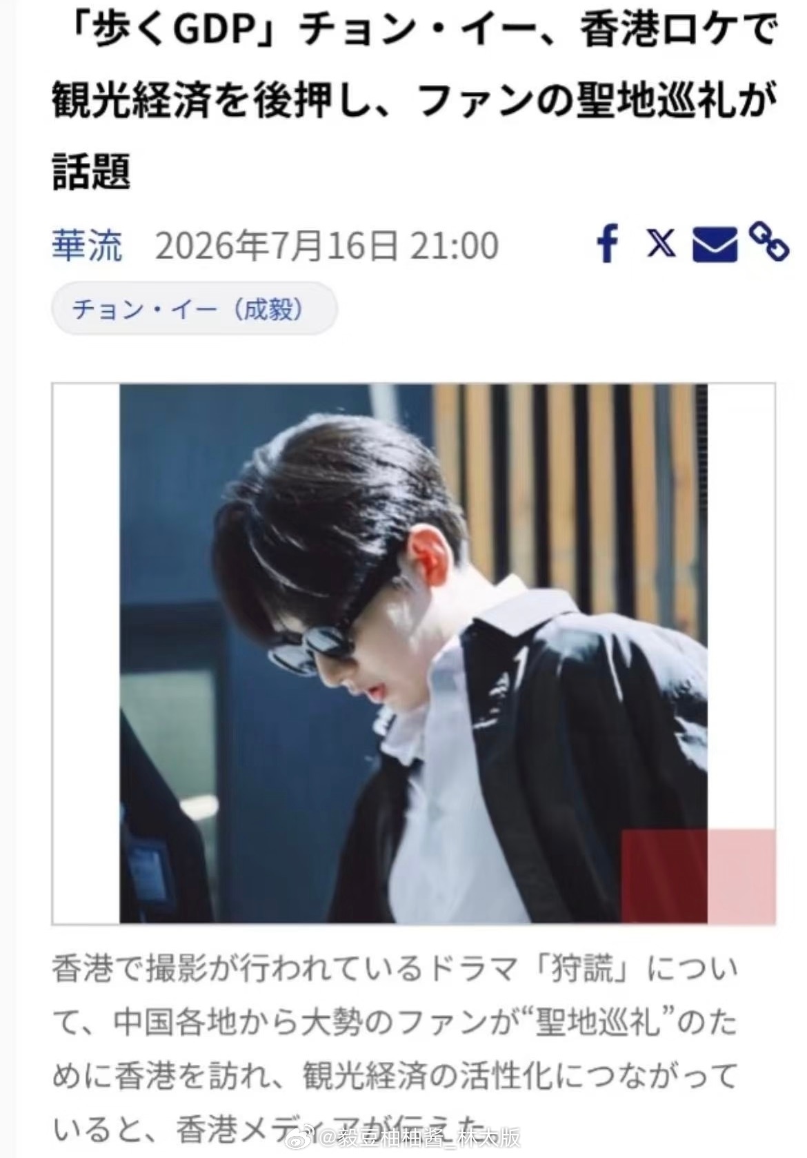 日本媒体报道成毅《狩谎》，“行走的GDP”成毅，香港取景拍摄带动观光经济，粉丝圣