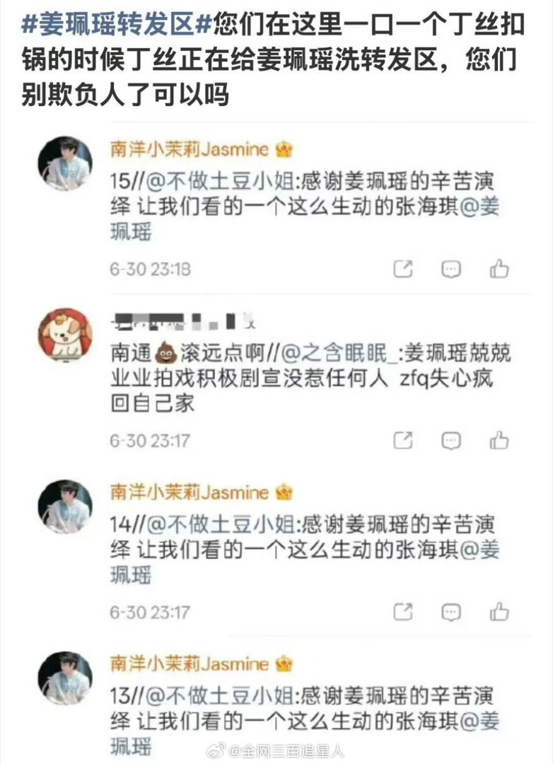 姜珮瑶回应姜珮瑶被剧粉骂，是丁禹兮粉丝帮她控住不好的言论。一点小事半夜莫名其妙被