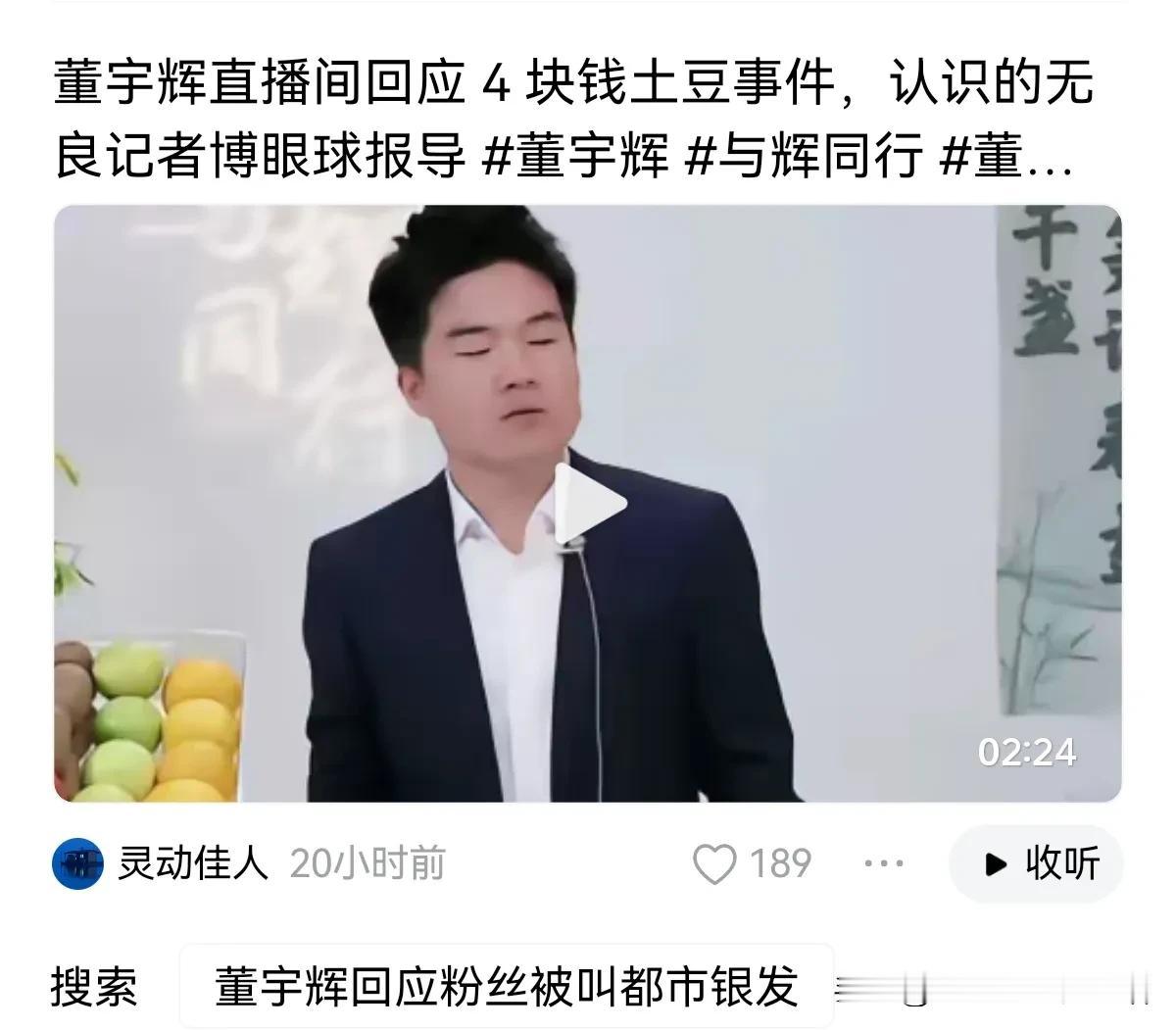 “一个不了解的人不去评价别人是素质，是修养”，土豆事件引发的热议，董自己说都看了