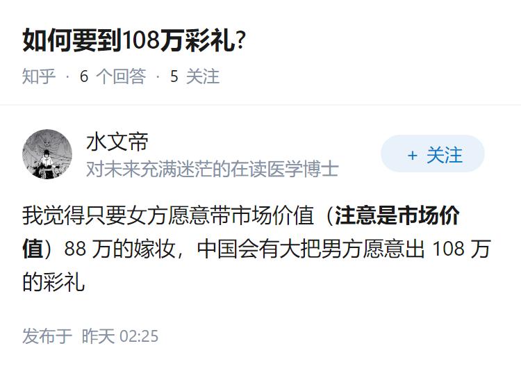 如何要到108万彩礼?