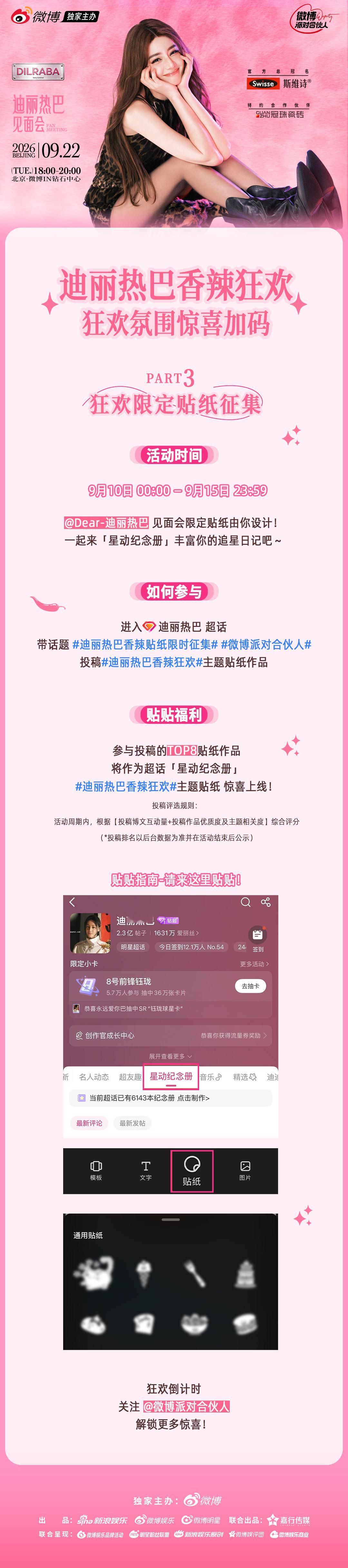 📣爱丽丝们集合！迪丽热巴香辣狂欢惊喜继续加码🌶️💗「狂欢限定贴纸征集」正式