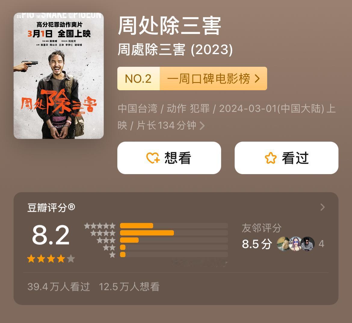 周处除三害，阮经天的演技越来越好了，这个小美王净辨识度挺高的啊，她还出演了《关于