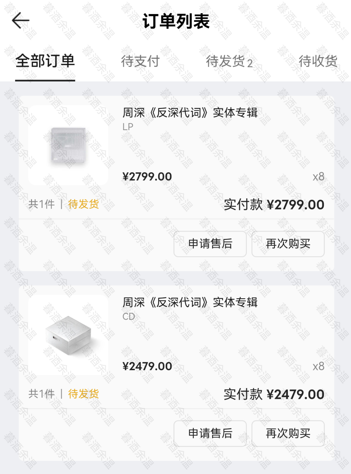 好日子 一起发周深反深代词实体专辑