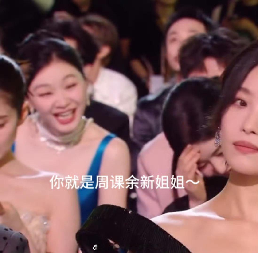 金婧你就是周柯宇新姐姐哈哈哈哈哈哈她上台还调侃了一句 太好玩了 