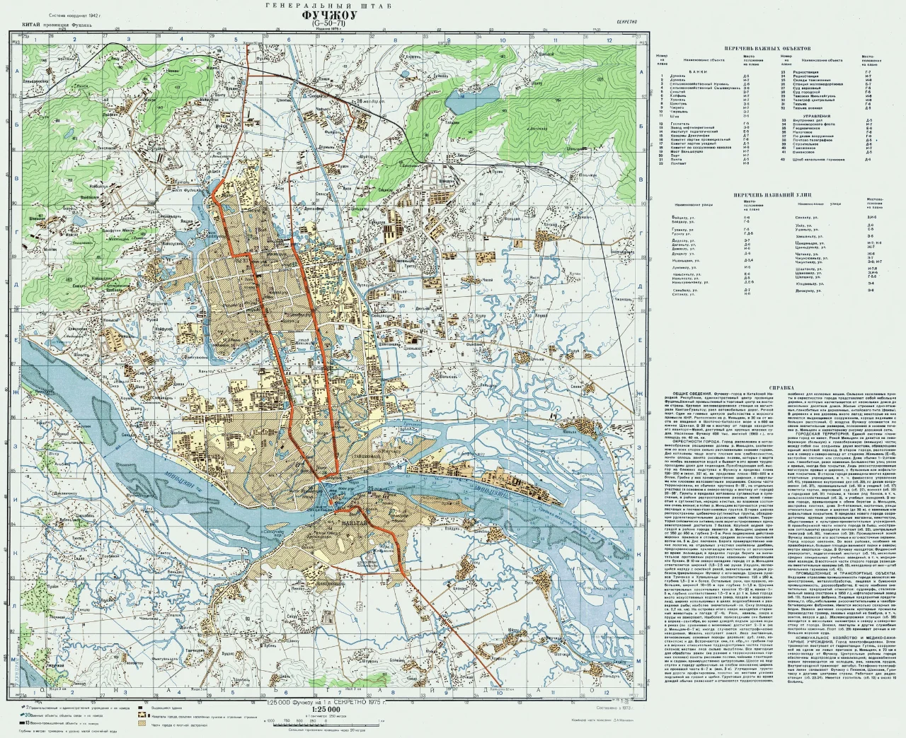 1973年俄语版福州地图