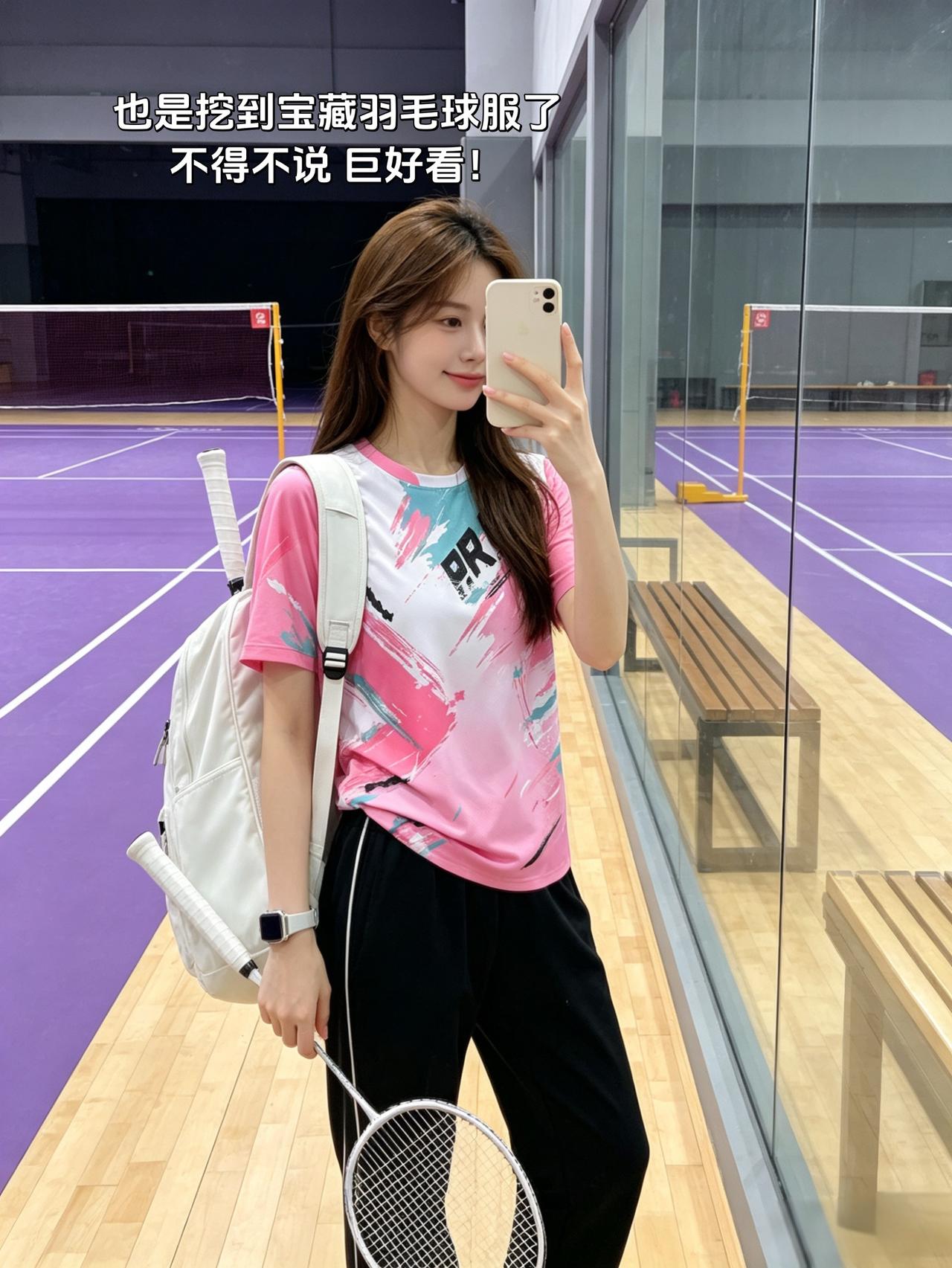 也是挖到宝藏羽毛球服了
不得不说 巨好看！