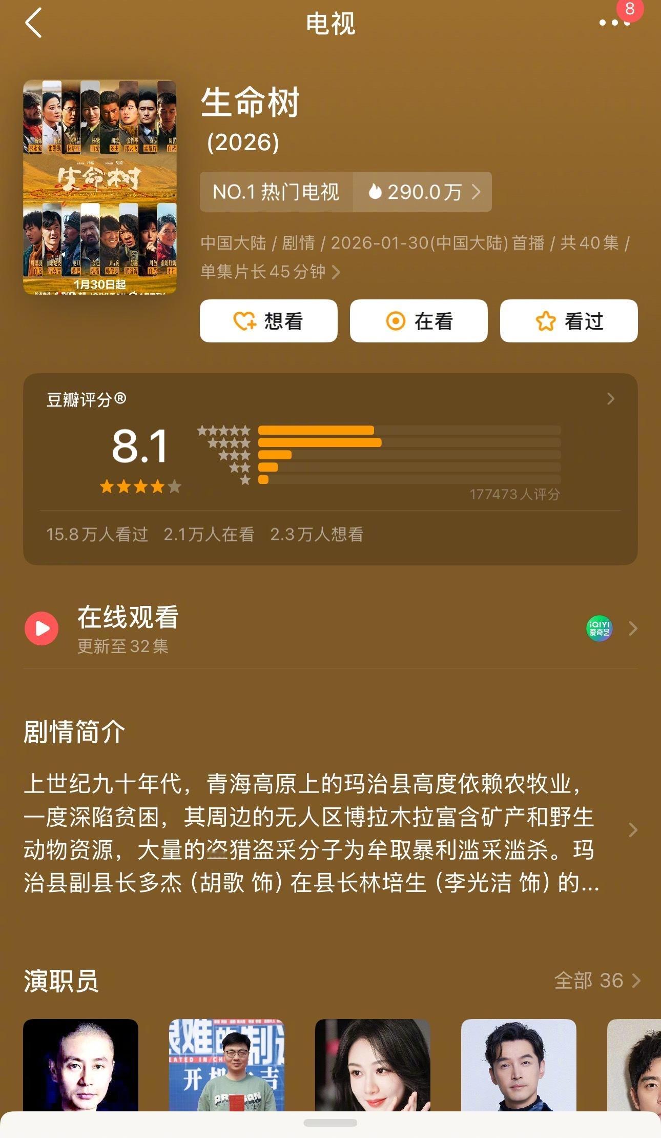 杨紫胡歌《生命树》豆瓣开分8.1！感觉也是低了！ 
