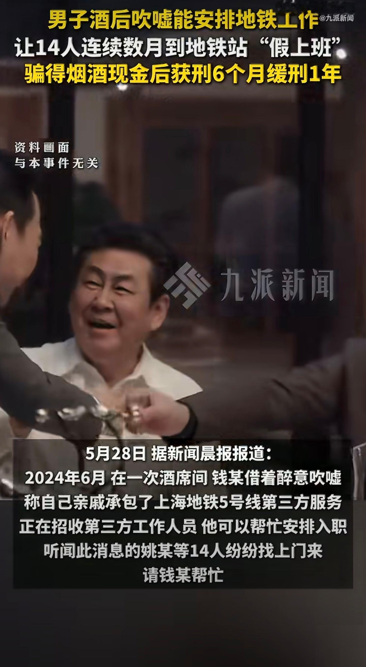 14人被骗地铁上班每天敬礼打卡这都能被骗吗？而且最好笑的是地铁工作人员竟然没有发