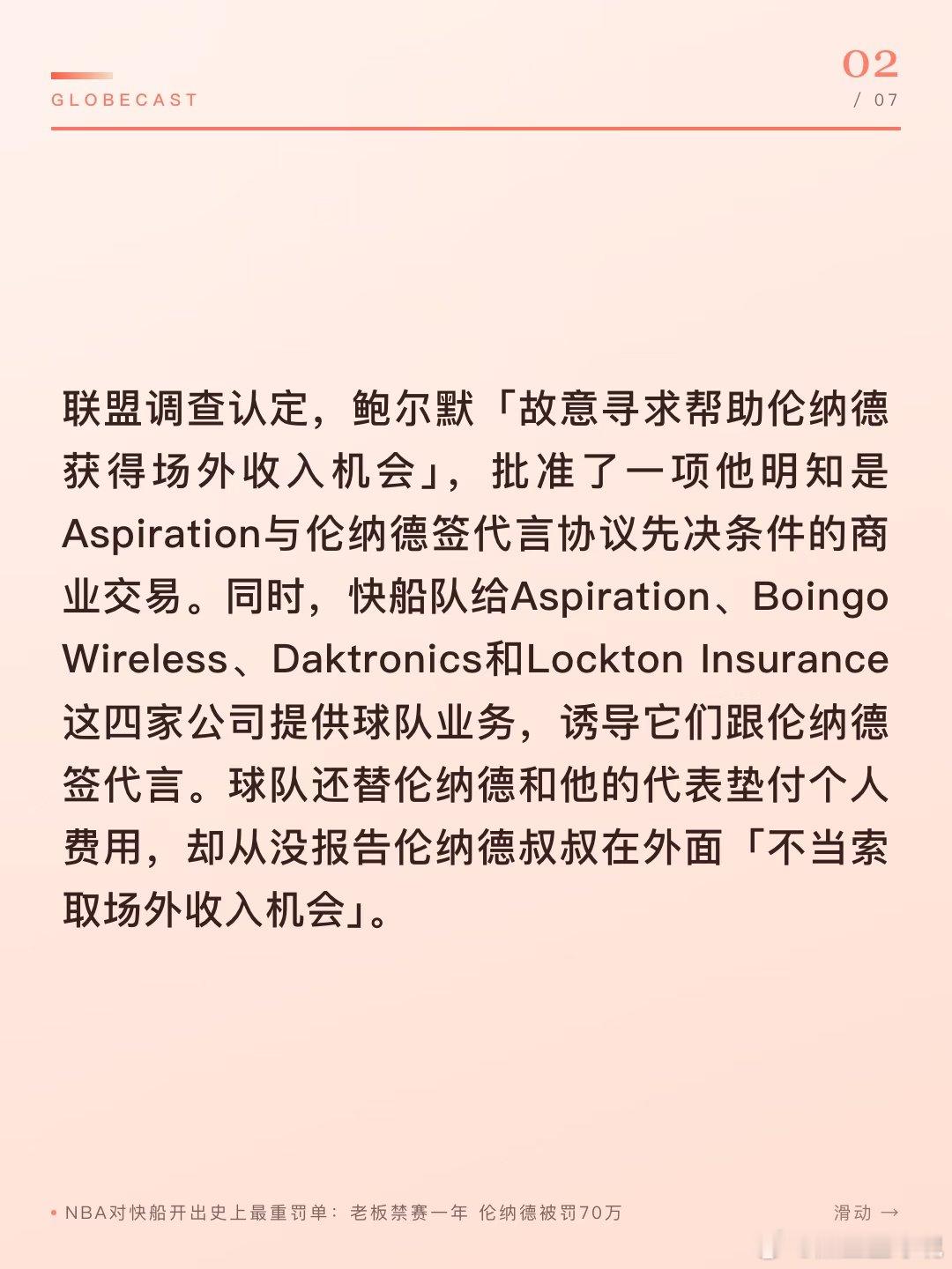 NBA对快船开出史上最重罚单：老板史蒂夫·鲍尔默被禁赛一年，伦纳德被罚70万美元