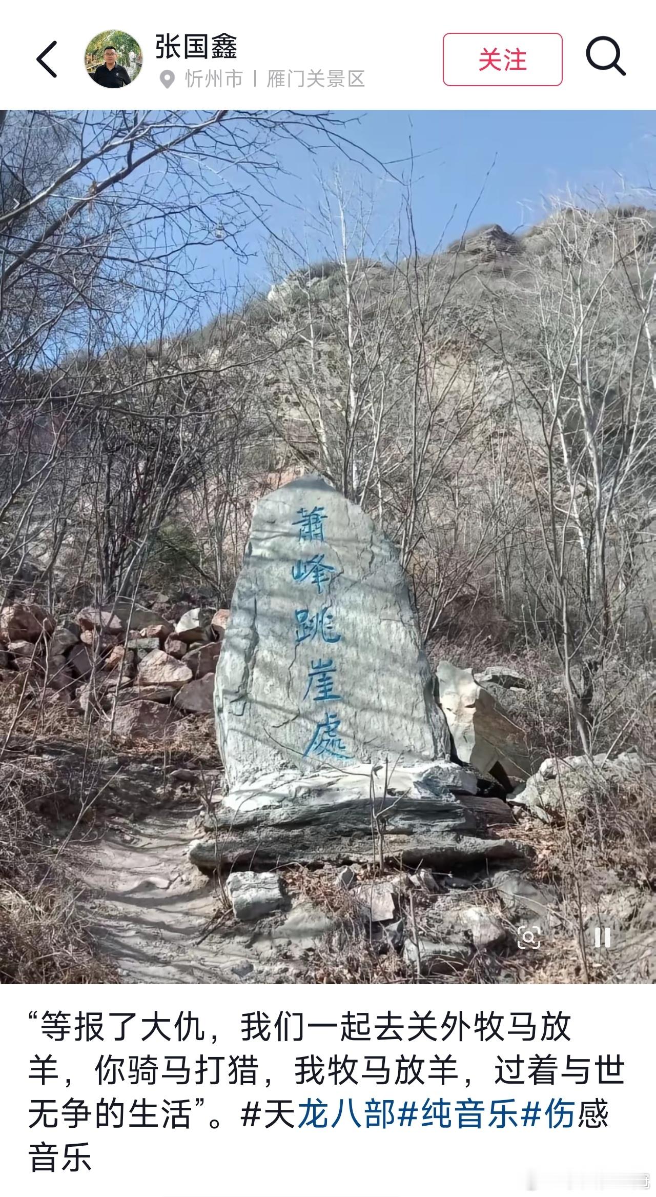 萧峰坠崖处[偷笑] ​​​